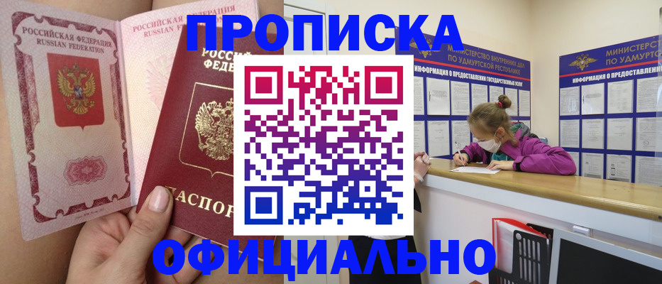 прописка для школы в Марий Эл