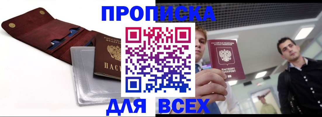 прописка паспорт в Марий Эл