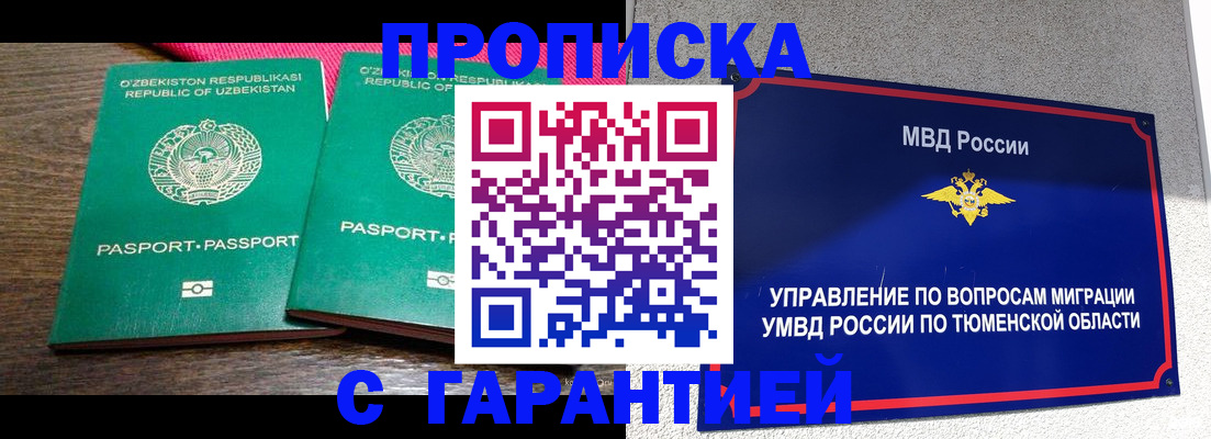 прописка ребенка в Марий Эл
