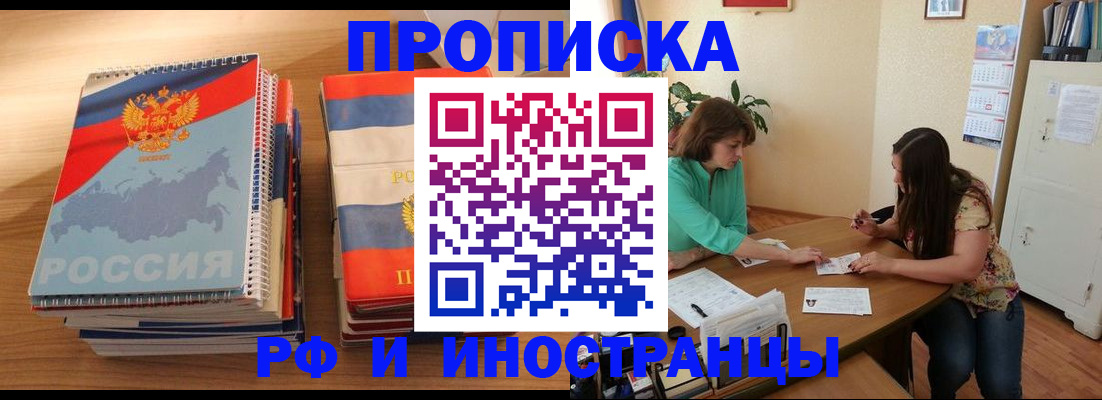прописка законно в Марий Эл